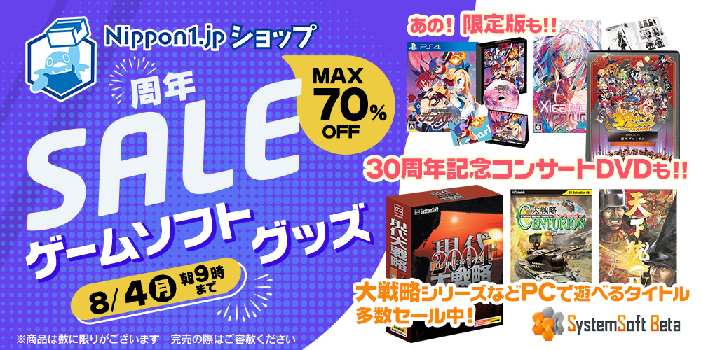 Nippon1.jp ショップにてセール開催中！