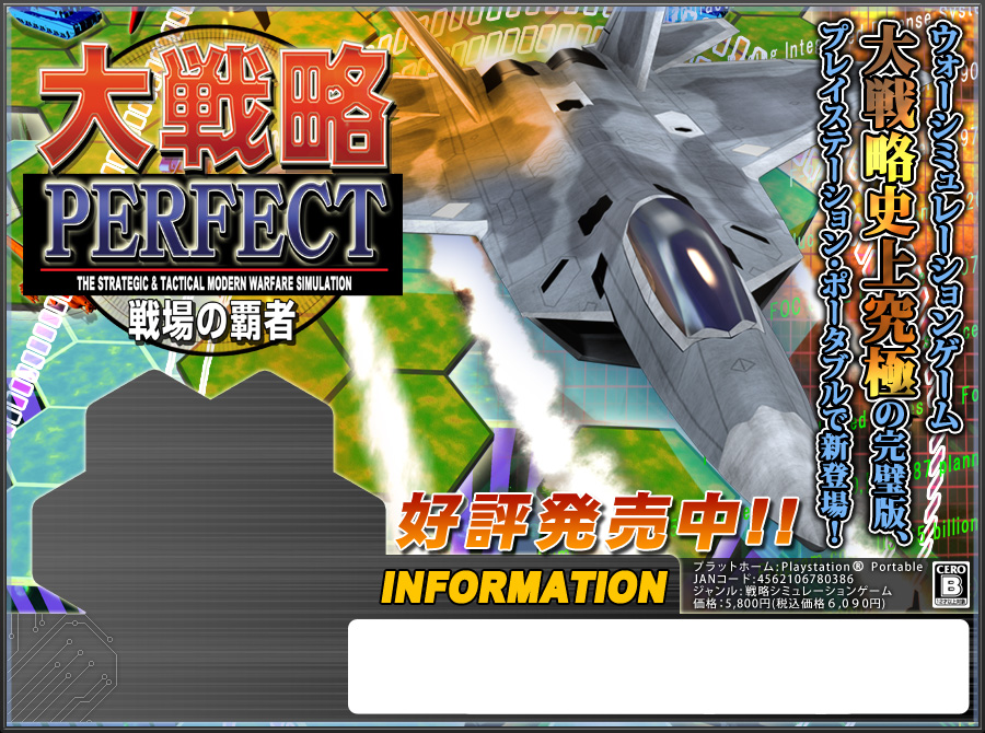 Psp 大戦略perfect 戦場の覇者 オフィシャルwebページ