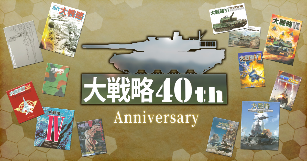 大戦略シリーズポータルサイト | システムソフト・ベータ