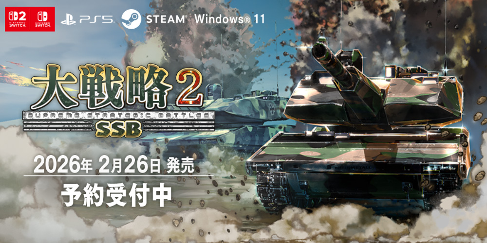 大戦略SSB2