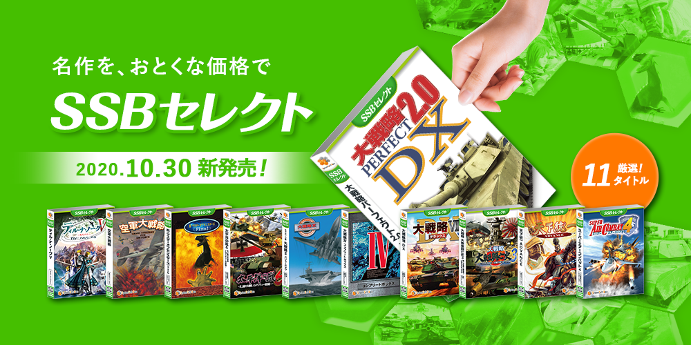 SSBセレクト