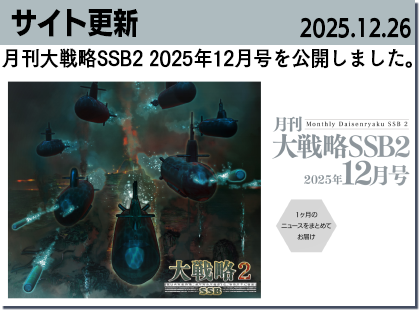 月刊大戦略SSB12月号