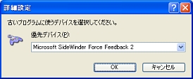 ゲームコントローラ画面２(XP)