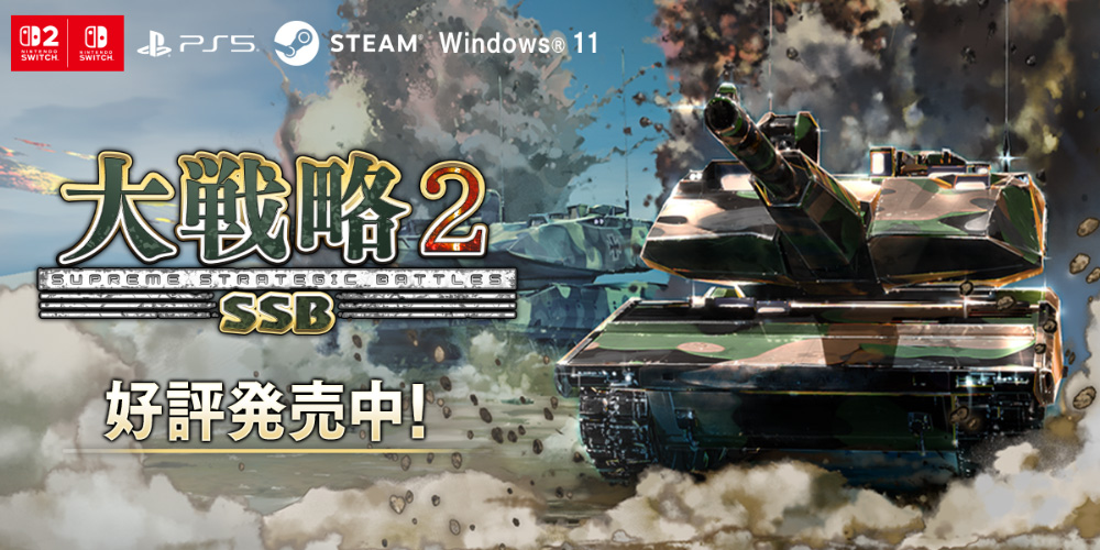 大戦略SSB2