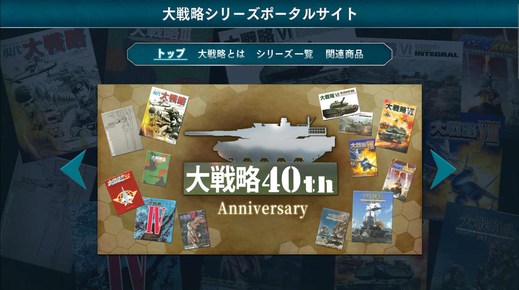 大戦略シリーズ ポータルサイト