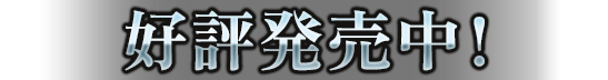 2025年2月26日発売