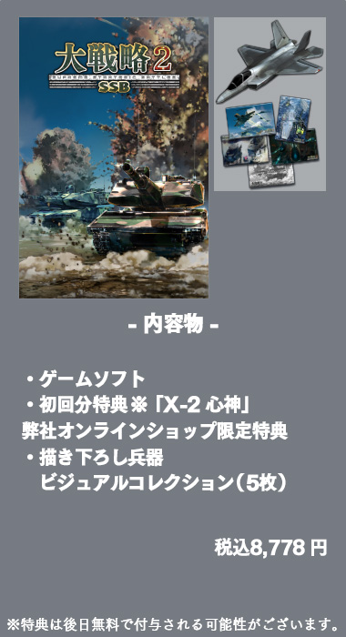 大戦略SSB2 | システムソフト・ベータ