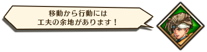 移動から行動には工夫の余地があります！