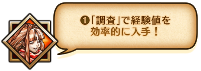 ①調査