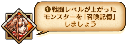 ①召喚記憶