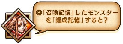 ③編成記憶すると