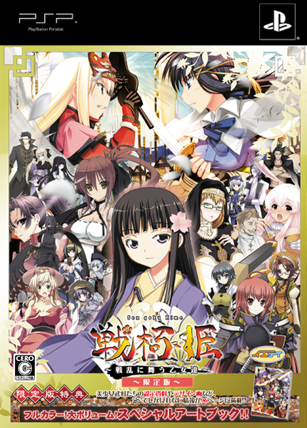 [PS2][PSP]『戦極姫～戦乱に舞う乙女達～』オフィシャルWEBページ