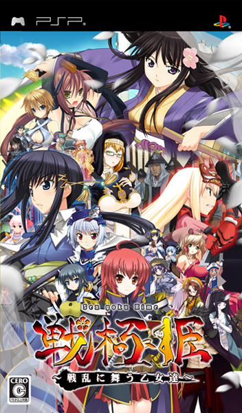 PS2][PSP]『戦極姫～戦乱に舞う乙女達～』オフィシャルWEBページ